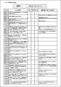 「パレット南加賀屋」の施設評価結果(事業者)01