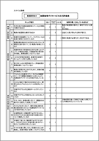 「スマイル御崎」の事業者向け 放課後等デイサービス自己評価表