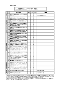 「スマイル御崎」の保護者等向け 放課後等デイサービス自己評価表