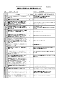 「スマイル御崎」の事業者向け 放課後等デイサービス自己評価表