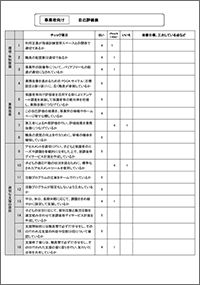 「パレット南加賀屋」の事業所職員向け 児童発達支援自己評価表