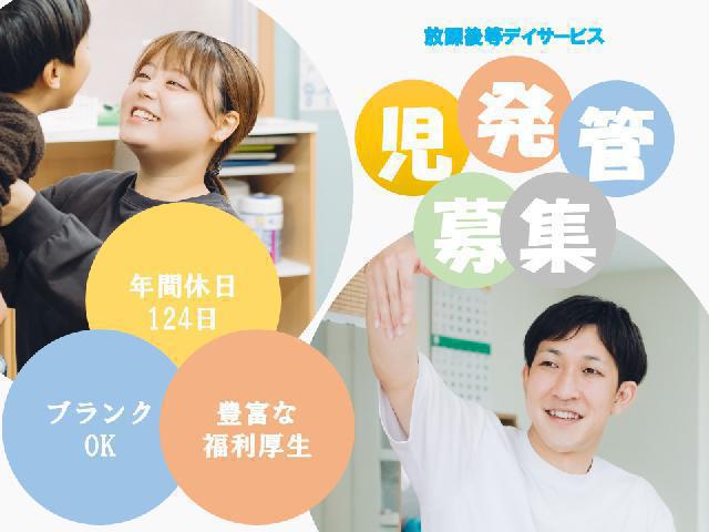 保育士募集　年間休日124日　放課後等デイサービス(パレット南加賀屋)での保育士(療育)業務